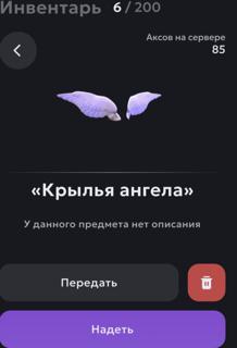 Крылья Ангела