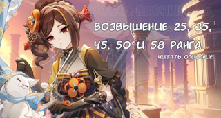 ВОЗВЫШЕНИЕ РАНГОВ (читать описание)