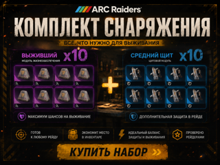 КОМПЛЕКТ - ДОБЫЧА 3(ВЫЖИВШИЙ)х10 / СРЕДНИЙ ЩИТх10