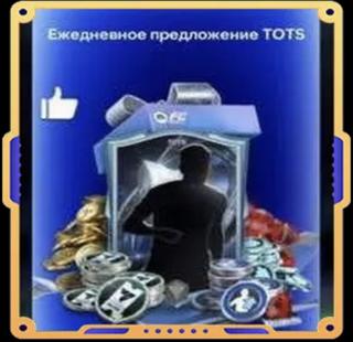 Ежедневное предложение+520FC points | вход на аккаунт | НЕДОРОГО