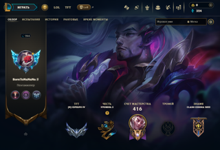 LAS | Account League of Legends (266 LVL - 107 SKINS) + 30 ДНЕЙ ГАРАНТИЯ