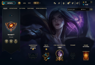 LAN | Account League of Legends (59 LVL - 21 SKINS) + 30 ДНЕЙ ГАРАНТИЯ