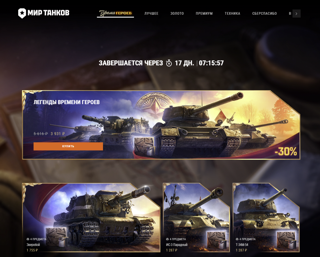 Набор Легенды времени героев: Зверобой, Т-34М-54, Парадный, Т-34-100