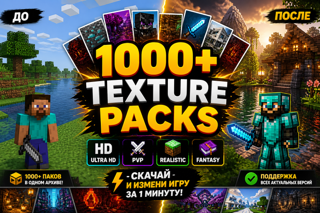 MEGA PACK 1000+TEXTURES | Абсолютный апгрейд для Minecraft + БОНУС