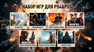 Большая коллекция хитов для вашей PlayStation (PS4/PS5) 
