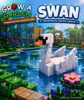 Swan (торг)