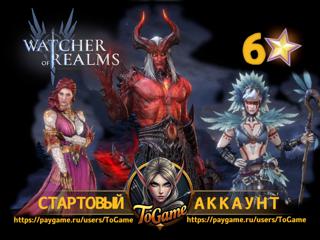 Watcher of Realms / Высокомерный (Arrogance) / Аккаунт для СТАРТА!