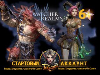 Watcher of Realms / Талин (Talin) / Салазар (Salazar) / Аккаунт для СТАРТА!