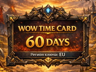 Тайм карта World of Warcraft на 60 дней | КЛЮЧ