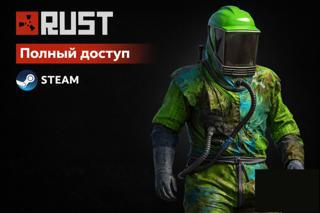 Автовыдача | RUST | ПОЛНЫЙ ДОСТУП | СМЕНА ДАННЫХ | ДОЛГАЯ ГАРАНТИЯ