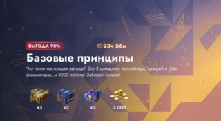 Базовые принципы бесплатно!