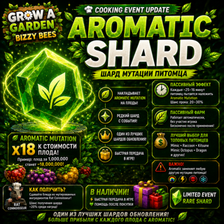  PET MUTATION SHARD — AROMATIC Сделаю быстро