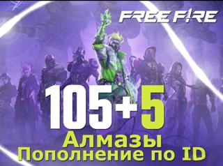 100 + 10 АЛМАЗОВ |/ БЫСТРО ПО АЙДИ