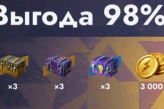 //СКИДКА// 3000+3000 ЗОЛОТА \\ 3 МИСТИКА // 3 ПРОСТО КОСМОС \\ 3 МЕГА КОНТЕЙНЕРА // НАЛИЧИЕ АКЦИИ НЕ ОБЯЗАТЕЛЬНО \\