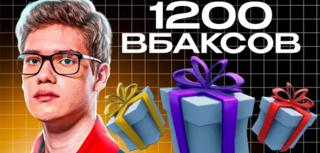 𝐅𝐎𝐑𝐓𝐍𝐈𝐓𝐄 БЕЗ ВХОДА 1200V-BUCKS ПОДАРКОМ!