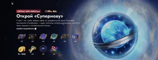 СУПЕРНОВА