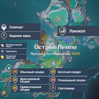 Зачистка на 100%: Остров Лемпо, Нод-край (квесты, окулусы, сундуки, мора, записки)