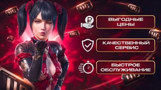 1800 UC от Frozy быстро