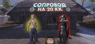 Сопровод на 35000000 лямов в начале сезона