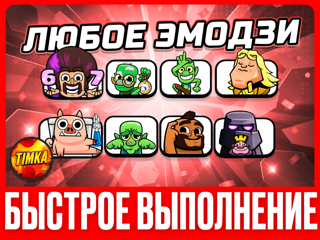 ЛЮБОЕ ЭМОДЗИ НА ВЫБОР I БЫСТРО И НАДЕЖНО