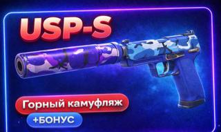 USP-S | Горный камуфляж (BS)