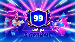 ️ БУСТ 1 ПРАЙМА: 2.5 ЧАСА + ВИДЕО ВЫХОДА ️