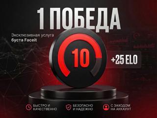 Буст ELO на 10 LVL FACEIT | +25 ELO