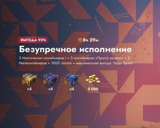 10000 ЗОЛОТА | 15 КОНТЕЙНЕРОВ | БЕЗУПРЕЧНОЕ ИСПОЛНЕНИЕ