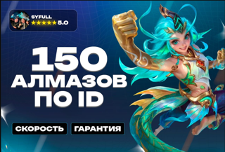 RU150 алмазовПО ID