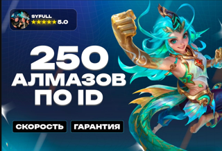 RU250 алмазовПО ID