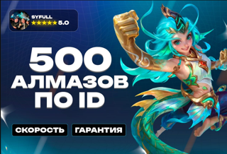 RU500+65 алмазовПО ID