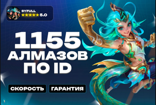 RU1000+155 алмазовПО ID