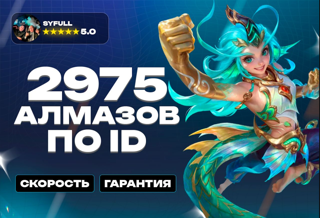 RU2500+475 алмазовПО ID