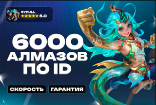 RU5000+1000(6000) алмазовПО ID
