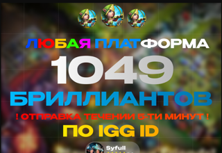 1049 Бриллиантов ПО IGG IDandroid/ios