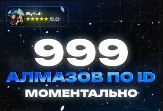 999 Алмазов ПО IGG ID