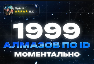 1999 Алмазов ПО IGG ID