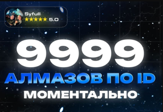 9999 Алмазов ПО IGG ID