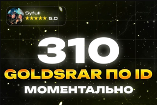 310 Goldstar по ID