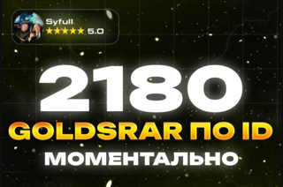 2180 GoldstarПО ID