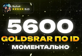 5600 Goldstar по ID
