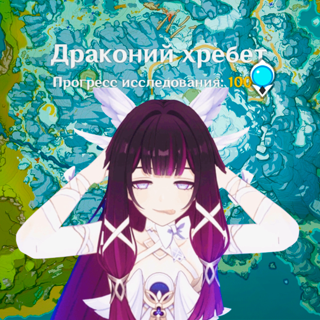Отполирую Драконий хребет\\\Зачистка на все 120%
