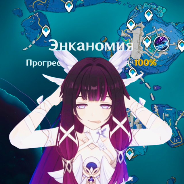 Отполирую Энканомию\\\Зачистка на все 120%