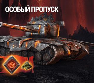Особый пропуск [Можно подарком]