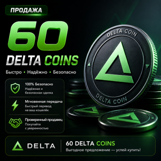 60 DELTA COINS по UID