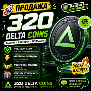 320 DELTA COINS по UID