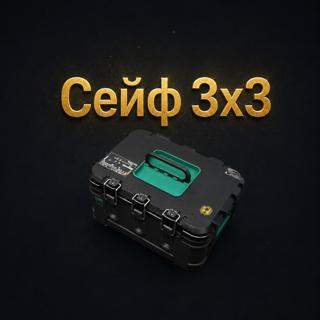 Выполнение квестов для подсумка 3 х 3