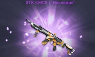 STK CMCR | "Наследие" - Навсегда