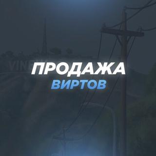 Вирты