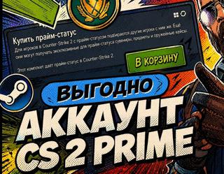 Автовыдача | CS2 PRIME | 2 МЕДАЛИ | СМЕНА ДАННЫХ | ИНВЕНТАРЬ | ДОЛГАЯ ГАРАНТИЯ